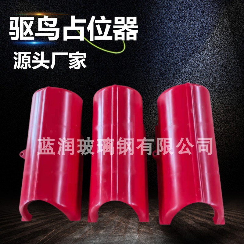 厂家玻璃钢防鸟占位器 10KV电力线路驱鸟器 电线杆横担驱鸟占位器