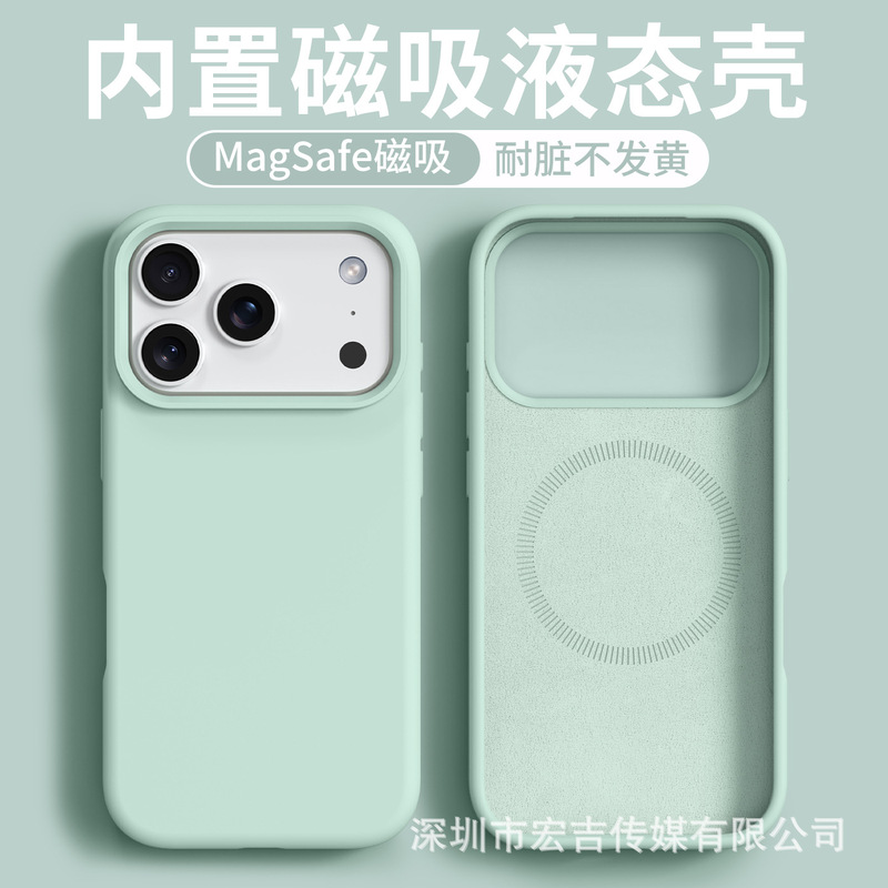 适用iPhone17ProMax大孔液态硅胶磁吸手机壳苹果16纯色肤感保护套|undefined