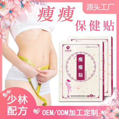 厂家批发減肥贴瘦身贴懒人減脂甩脂肚脐贴 瘦瘦贴OEM代工瘦大肚子|ru