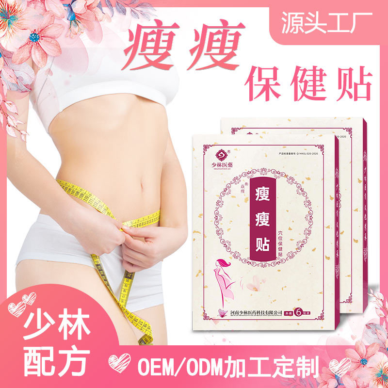 厂家批发減肥贴瘦身贴懒人減脂甩脂肚脐贴 瘦瘦贴OEM代工瘦大肚子|ru