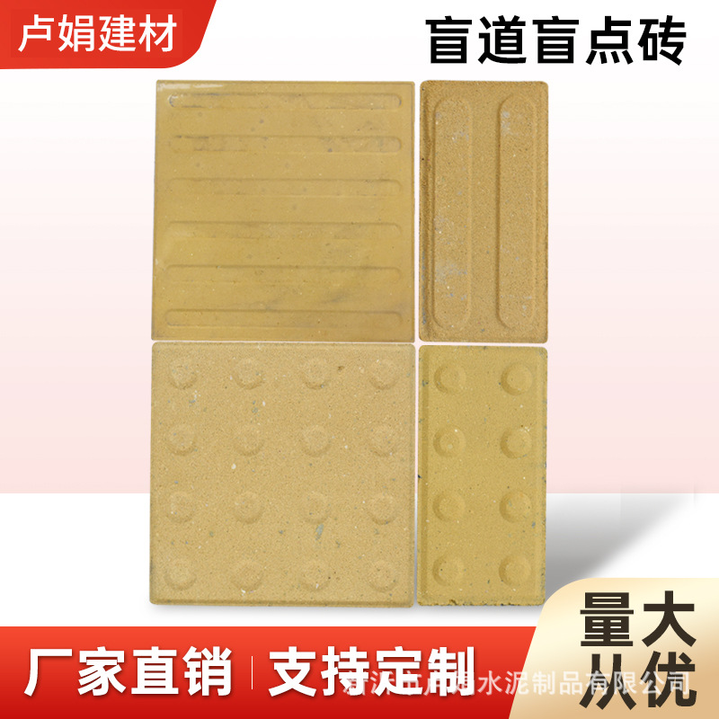 厂家批发直供全瓷盲道砖黄色盲道盲点砖人行道步道引行防腐路面砖