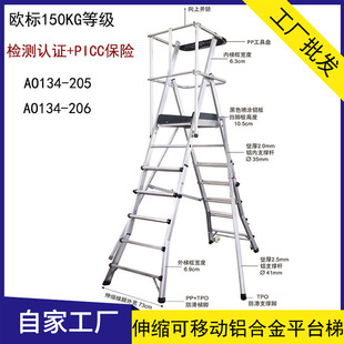 Gold anchor AO134-205 telescopic movable aluminum alloy platform ladder AO134-206 aluminum alloy ladder