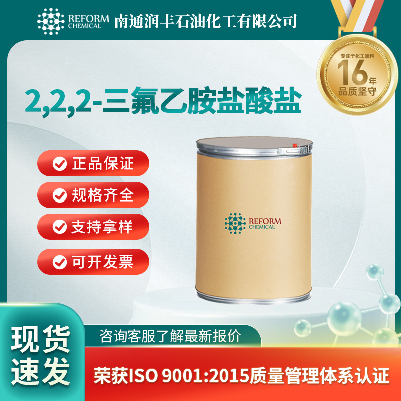 2,2,2-三氟乙胺盐酸盐 373-88-6 合成材料中间体 现货