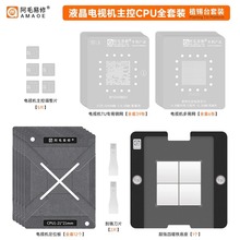 阿毛易修/液晶电视机主控CPU/植锡台/钢网/定位板/底座/植球套装