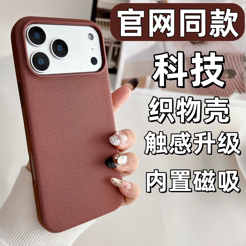 Suitable for Iphone17Promax Technology Fabric Magnetic Phone Case Apple 17Air Advanced Anti-Fall Cover Foreign Trade