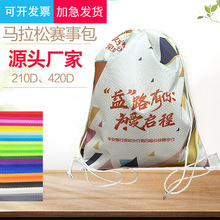 马拉松参赛包赛事包完赛包存衣运动背包束口涤纶拉绳10公里挑战赛