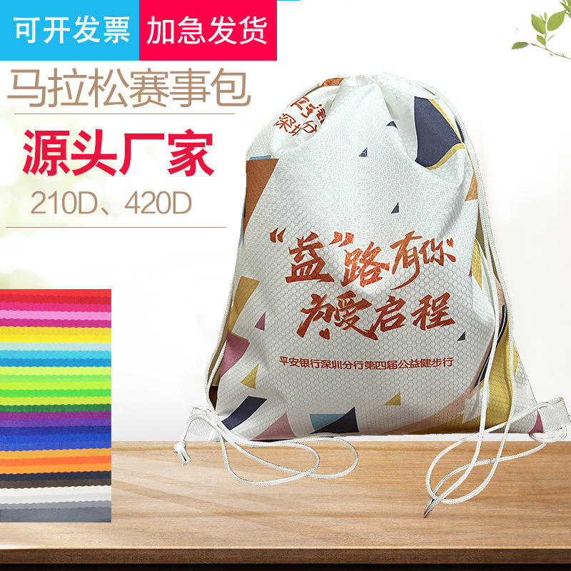 马拉松参赛包赛事包完赛包存衣运动背包束口涤纶拉绳10公里挑战赛
