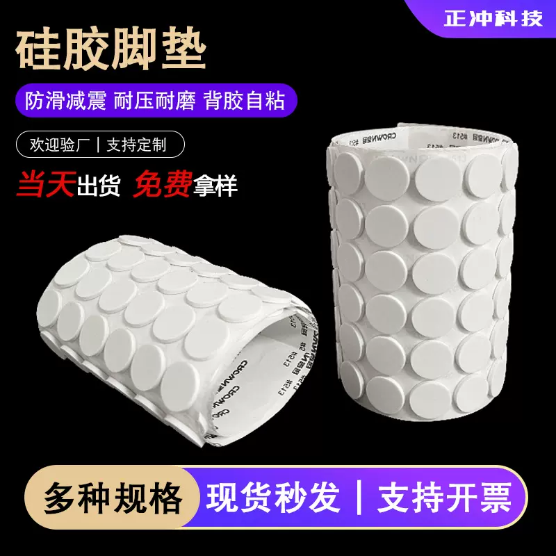 现货硅胶垫片防滑圆形家具硅胶脚垫自粘防撞电子设备密封缓冲垫