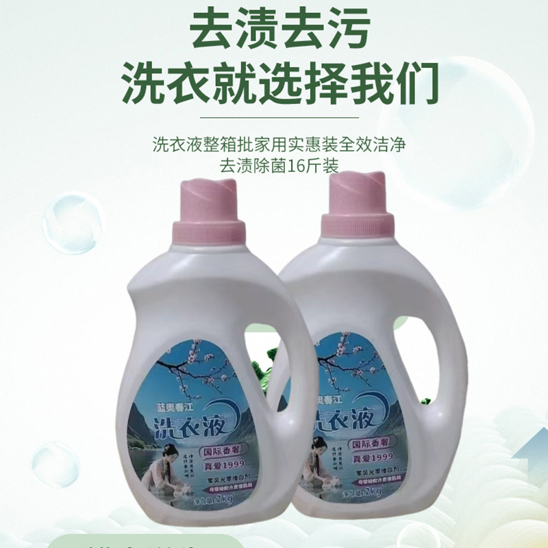 洗衣液批发 家用香氛洗衣液护衣柔顺二合一洗涤洗护留香护色洗衣|undefined
