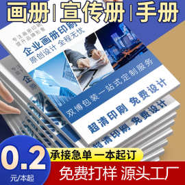 企业宣传画册印刷A4海报彩页样本说明书手册教材书籍杭州工厂精装