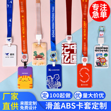 塑料工作证卡套带挂绳胸牌工牌定制  校园学生饭卡套员工推合卡套