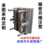 定制精密塑料注塑开模