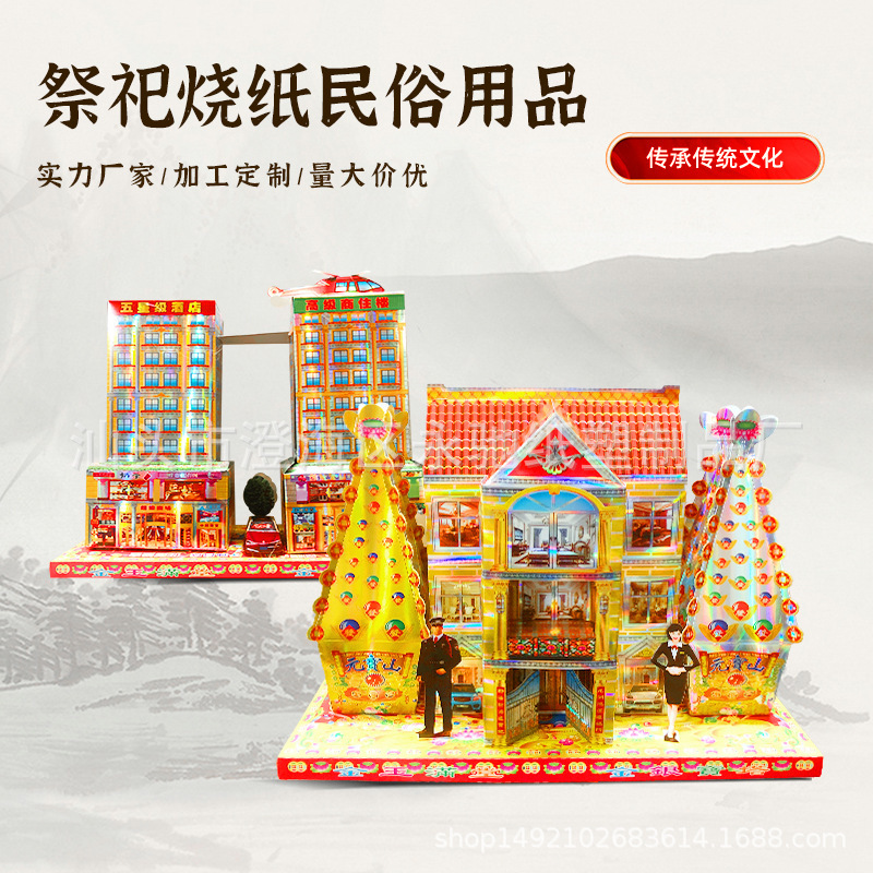 Funeral Paper Goods Gold and Silver Set Villa Carriage Burning Paper Offerings Complete Set for Tomb and Ancestor Worship Supplies