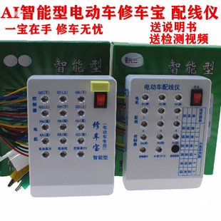 電動車修車寶檢測儀配線儀無刷電機檢測霍爾控制器檢測儀維修工具