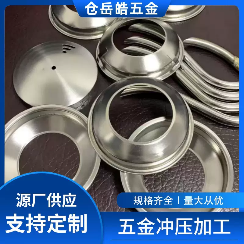 五金冲压配件冲压件钣金折弯拉伸件厂家异形金属非标加工
