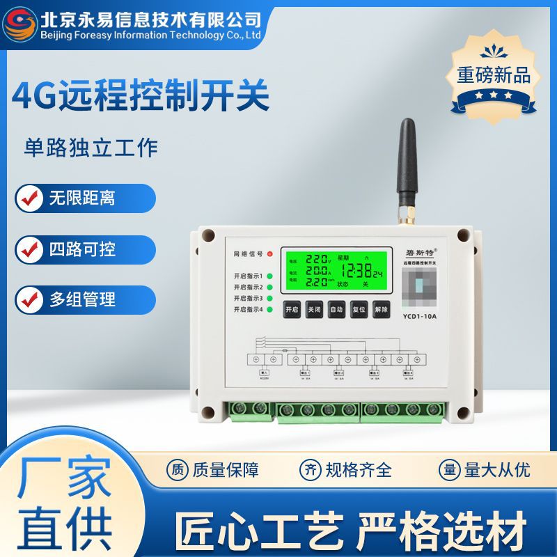 触摸式四路远程控制开关 单路独立工作 智能4G交流电源手机远程