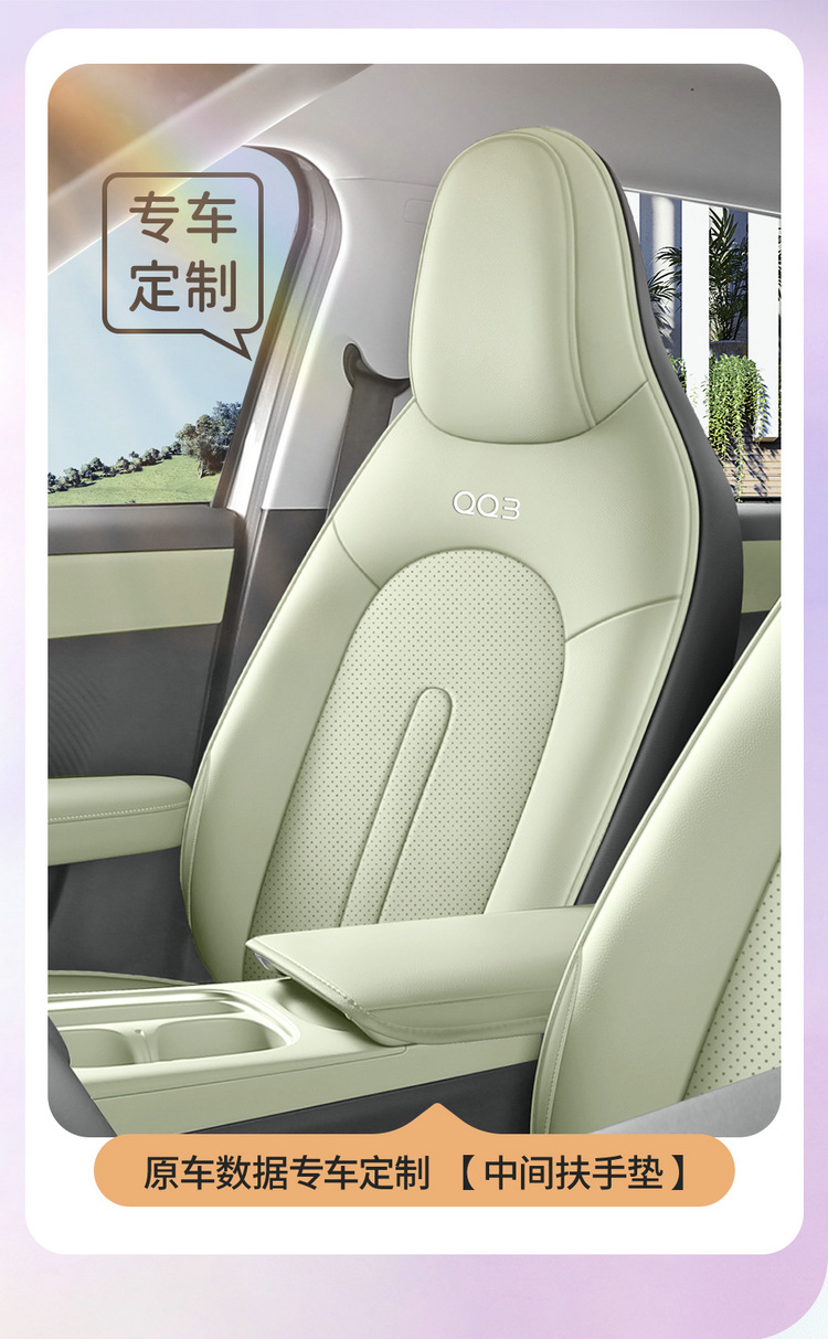 26 models of Chery QQ3EV new energy vehicles: full-coverage car seat covers, breathable perforated leather interior, and modified seat covers