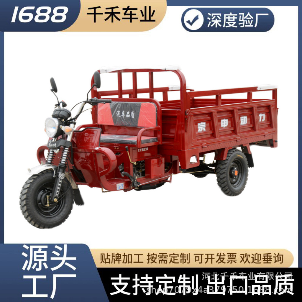 平坐燃油三轮摩托车三轮车三蹦子家用农用水冷风冷载重王圣火神