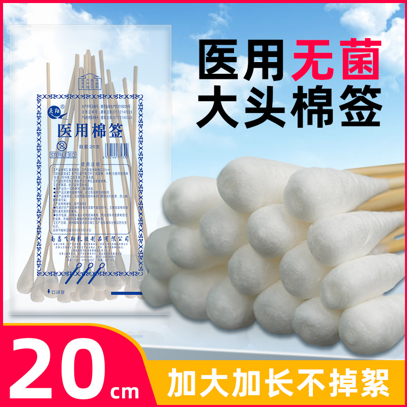 大头棉签医用妇科一次性木棉棒小头棉签家用20MM棉签