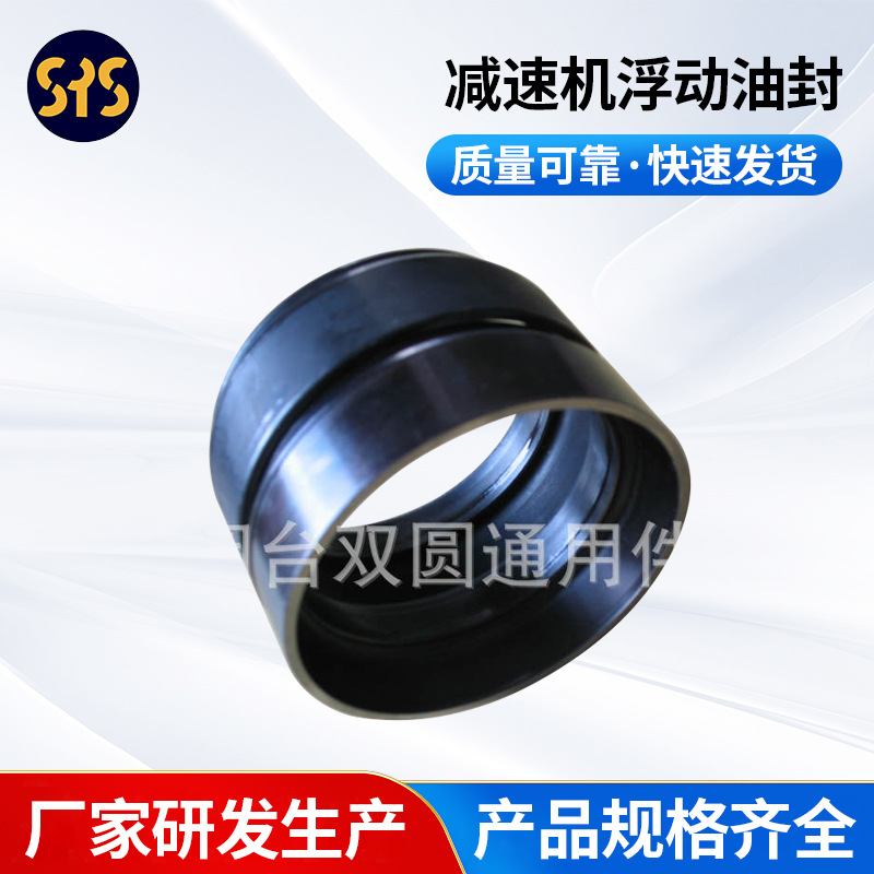 厂家供应 机械配件采煤机 减速机浮动油封支重引导轮浮动油封