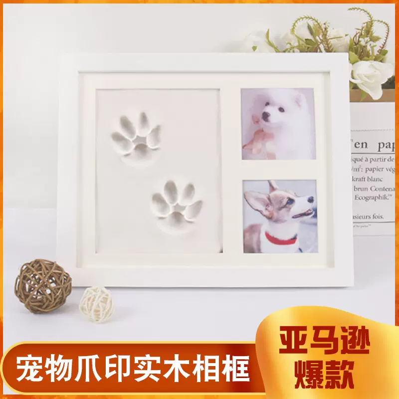 狗狗爪印纪念 宠物脚印 猫咪手脚印相框 手足印泥摆台 厂家批发