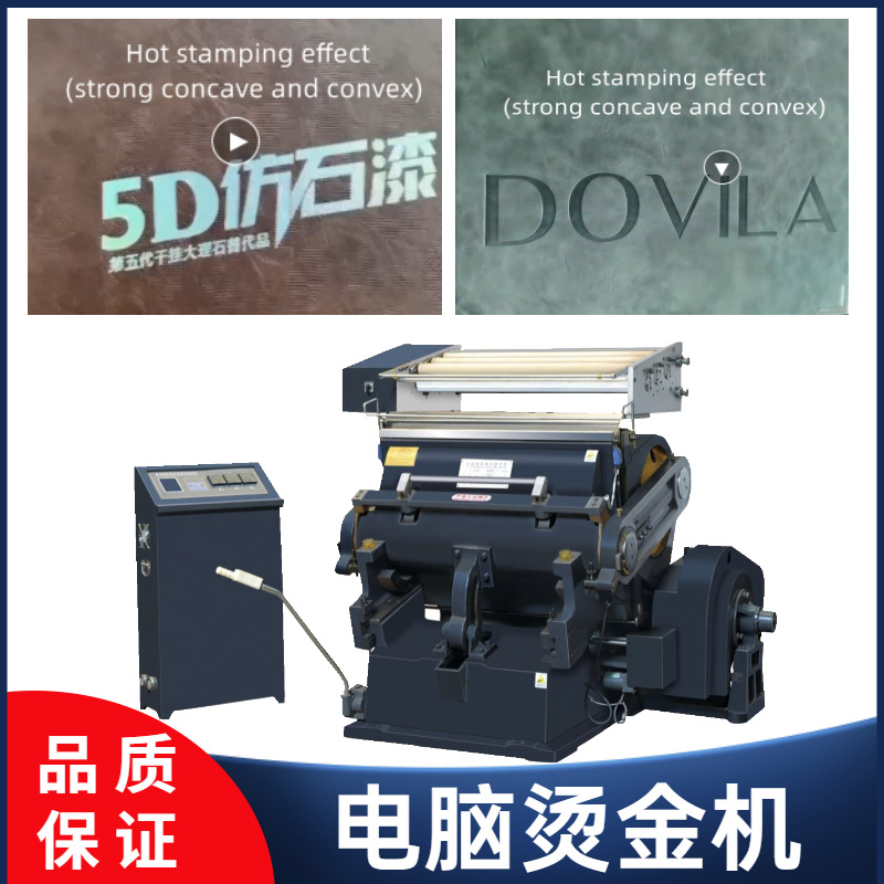 加强型压力大效果强电脑程控电化铝烫金机自动烫啤两用机型号930