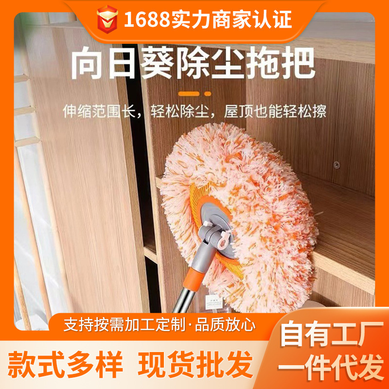 Sunflower Mop Multifunctional Sunflower Round Cleaning Ceiling Cleaning Household Wholesale Lazy Mop