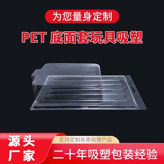 塑料包装吸塑盒定制公仔手办儿童玩具pet泡壳内托透明异形吸塑盒