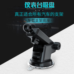 车载手机导航支吸盘式配底座配件汽车仪表台前挡风玻璃车内用