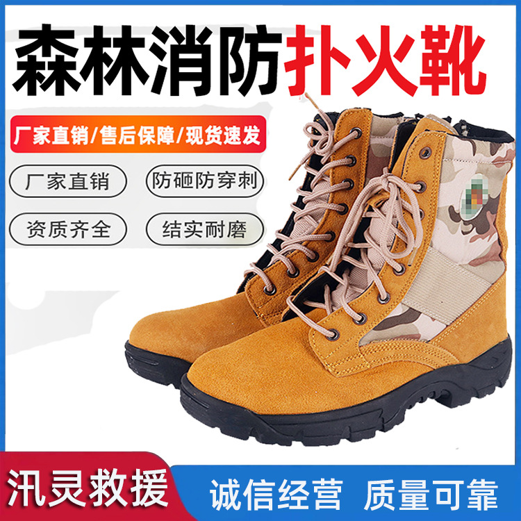 登山体能训练靴消防救援防护靴森林扑火靴防砸防刺穿高帮作业靴