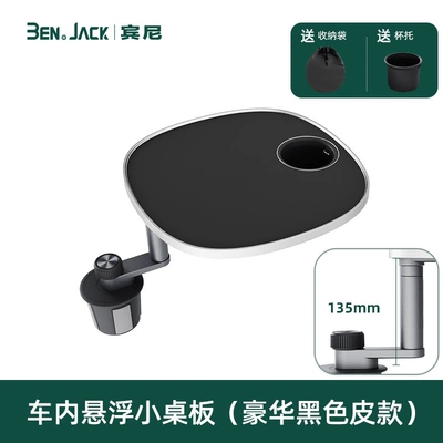 Car table board: Rotating Multi-Functional Small Table - binnys-in-car-floating-laptop-table-deluxe-edition-135-series-height-carbon-black-leather-finish