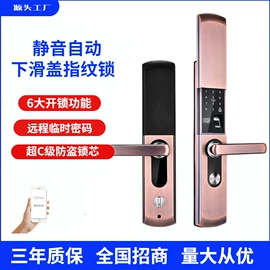 指纹锁;锁具配件;密码锁