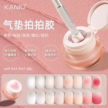 速卖通爆款慕斯气垫拍拍胶纯欲腮红渐变晕染免封层遮游离线美甲胶