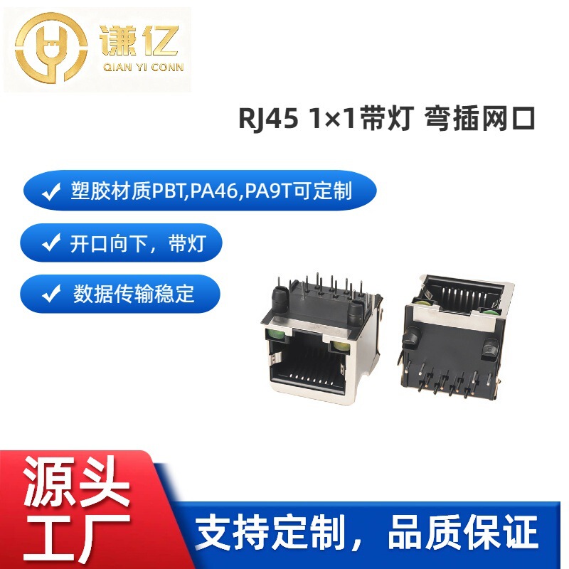 In-Stock Wholesale Ethernet Downward-Facing 8P8C Shielded Dip Angled Rj45 Network Connector Female Socket with Indicator Light In-Stock Wholesale Ethernet Downward-Facing 8P8C Shielded Dip Angled Rj45 Network Connector Female Socket with Indicator Light