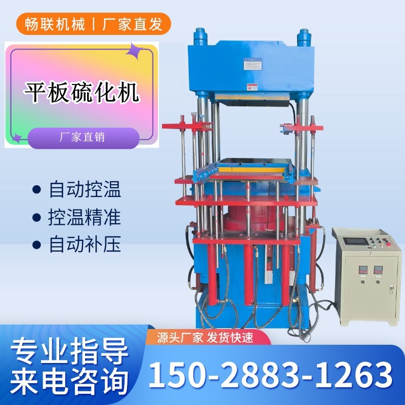 橡胶油封三层平板硫化机 橡胶圈150T四柱硫化机