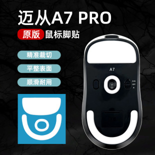 Suitable for Maifeng A7Pro Mouse Foot Pads, White Anti-Collapse Standard Version, Teflon Arc Edge Foot Pads, Smooth