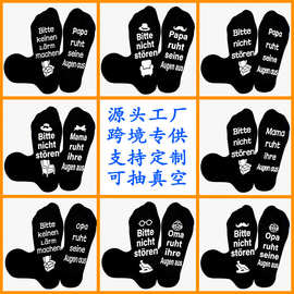 德文请勿打扰亚马逊礼物袜欧美跨境地板袜中筒纯棉袜休息袜子批发