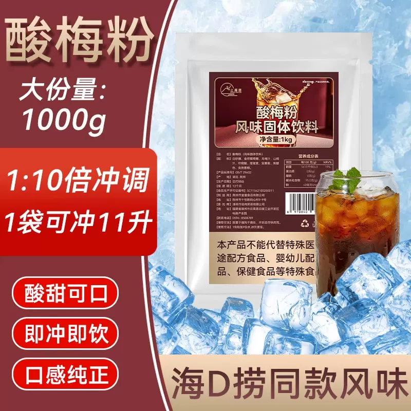 速溶酸梅粉1kg 商用冲饮酸梅汤原料浓缩乌梅汁餐饮火锅饮料粉浓缩