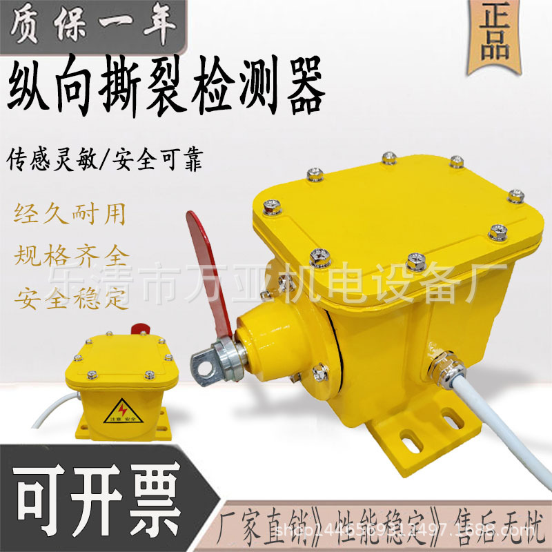 撕裂开关 SL-A  SL-B  ZL-B-II带皮带机手动纵向撕裂检测器LS-III