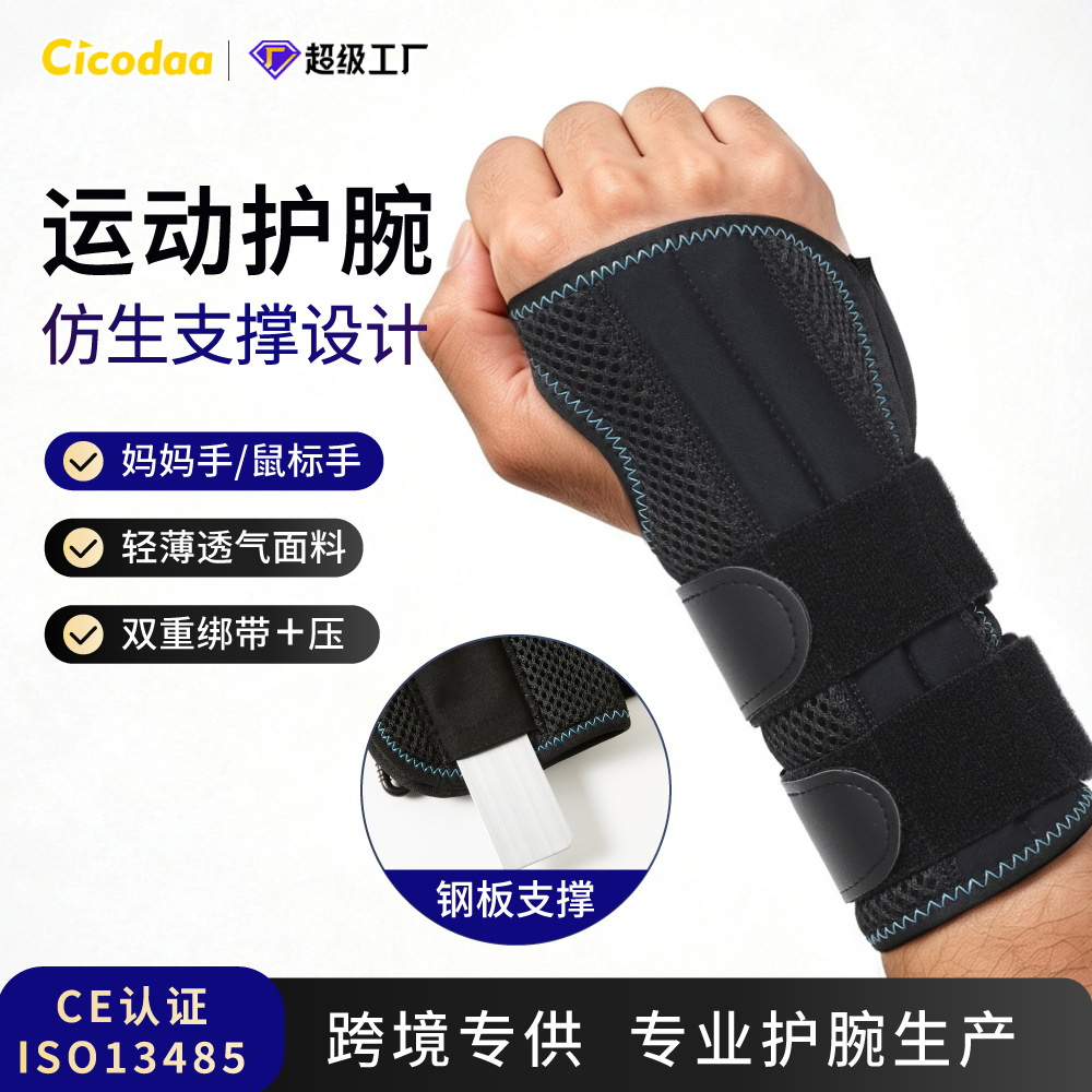 Wrist Guard Breathable Wrist Palm Joint Fixed Strap Wrist Splint Aluminum Plate Support Wrist Guard Protective Gear Factory