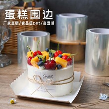 厂家直销蛋糕围边 软/硬加厚生日裸蛋糕pet透明硬烘焙包装10/8CM