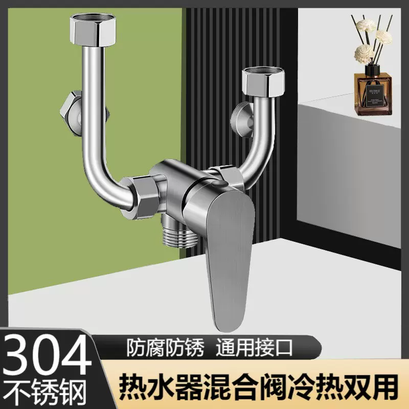 u型混合阀水龙头通用热水器304不锈钢混水阀明装淋浴配件冷热开关
