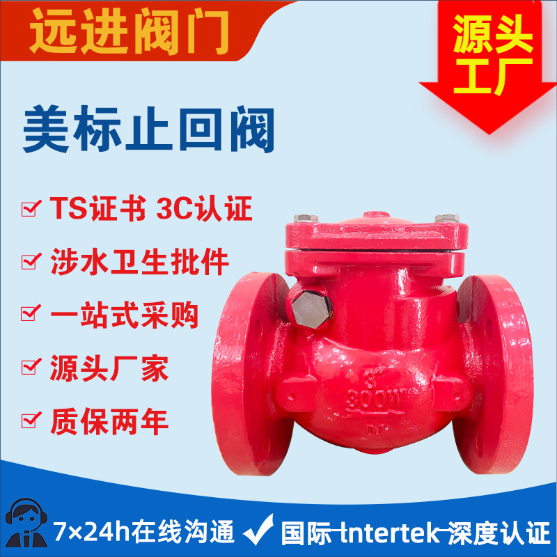 美标旋启式止回阀H44W 球墨铸铁法兰止回阀 150LB 铸铁单向阀