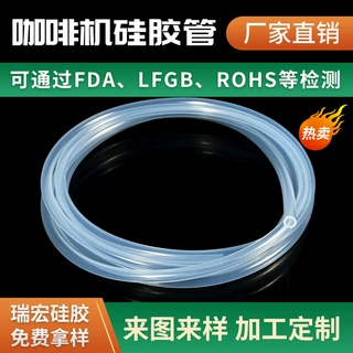 厂家定制咖啡机硅胶管耐高温食品级硅胶管耐智能咖啡机透明硅胶软