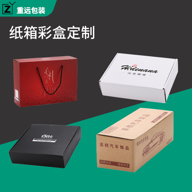 彩盒制定搬家纸箱彩色纸盒印刷三层五层快递箱包装彩印特硬彩印