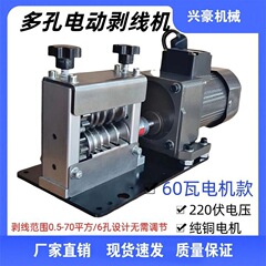 新しい全自動ワイヤー皮むき機、多孔質およびマルチカッター、家庭用小型手動電動ワイヤーおよびケーブル皮むきおよび皮むき加工品