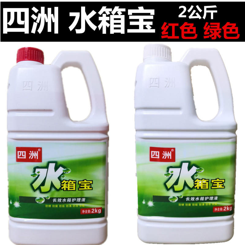 Sizhou Automobile Antifreeze Engine Coolant Water Tank Treasure Red Green Four Seasons GM Volkswagen Refrigerant Sizhou Automobile Antifreeze Engine Coolant Water Tank Treasure Red Green Four Seasons GM Volkswagen Refrigerant