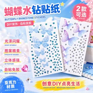 1蝴蝶水钻贴纸舞台妆跟妆贴钻diy儿童脸部装饰小配件钻石自粘免胶