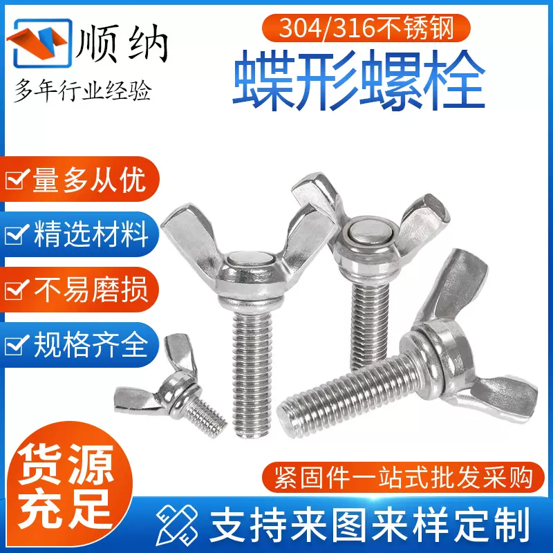 304不锈钢蝶形螺丝元宝手拧螺钉羊角螺栓加长蝶形螺栓M3M4M5M6M12
