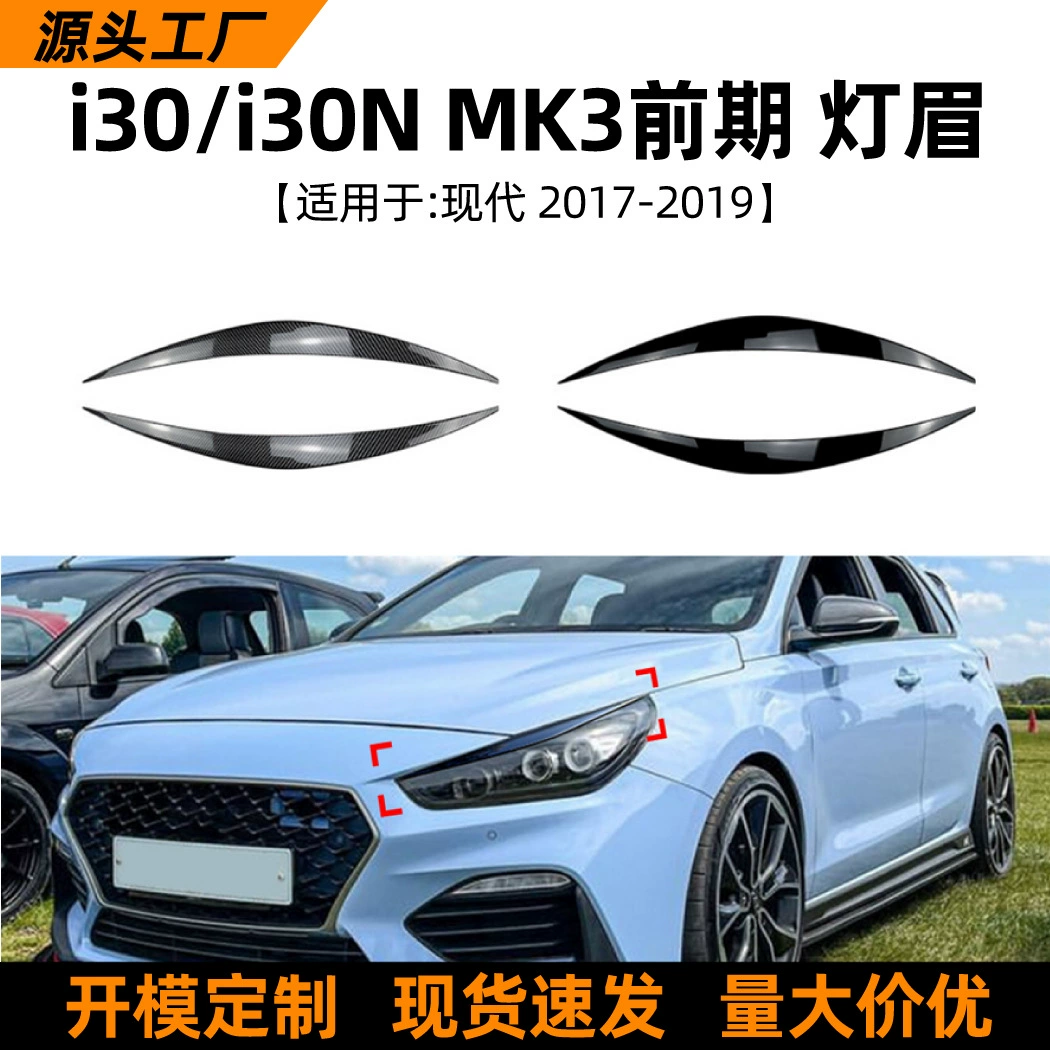 Применимо Hyundai I30 2017-2019 I30N MK3 фары фары фары намазанные наклейки наружной отделки